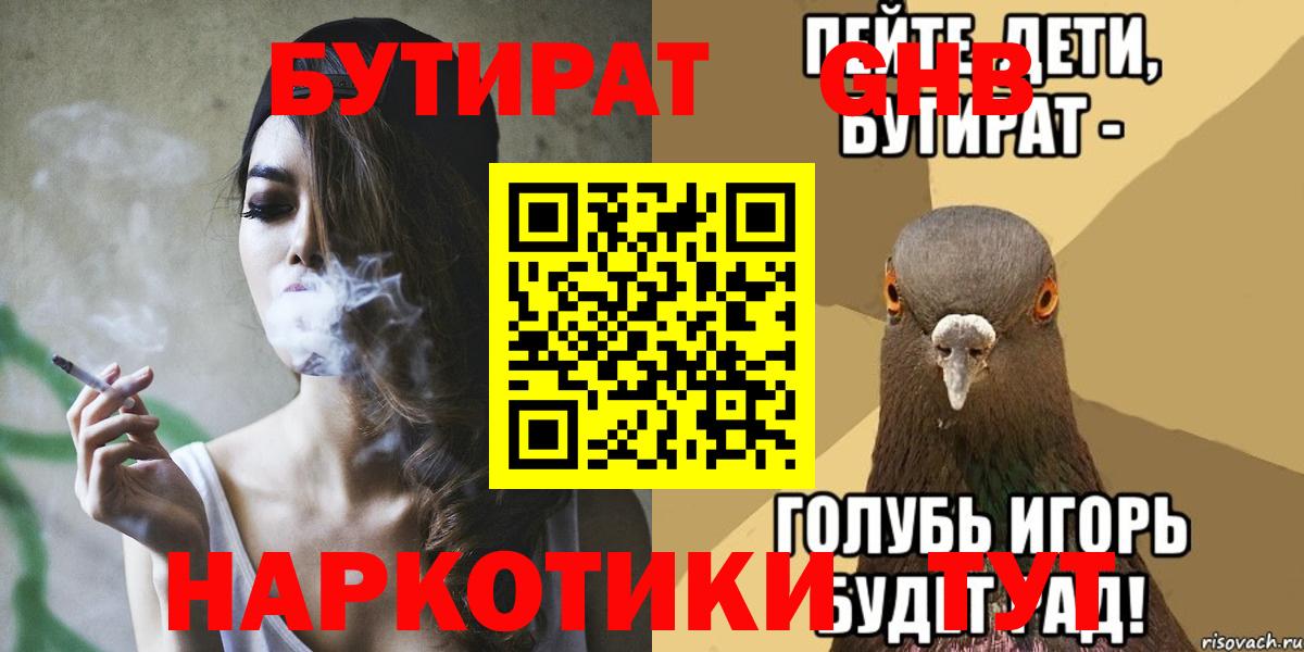 Бутират GHB Ликино-Дулёво