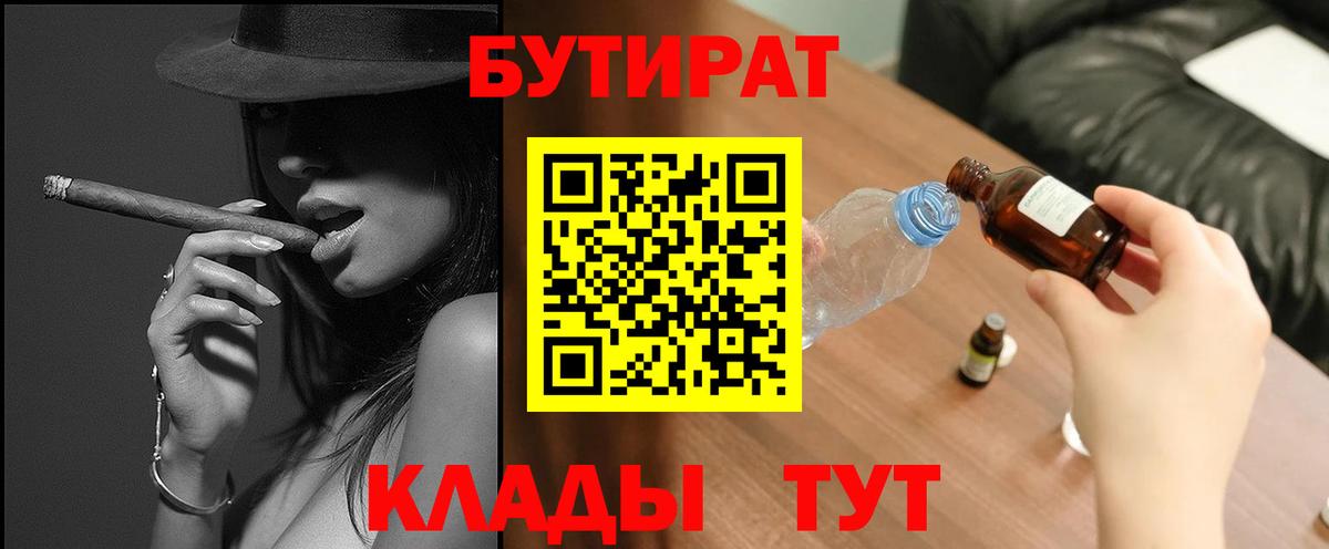 Ликино-Дулёво  Бутират  Вход с VPN  Бутират 99% 