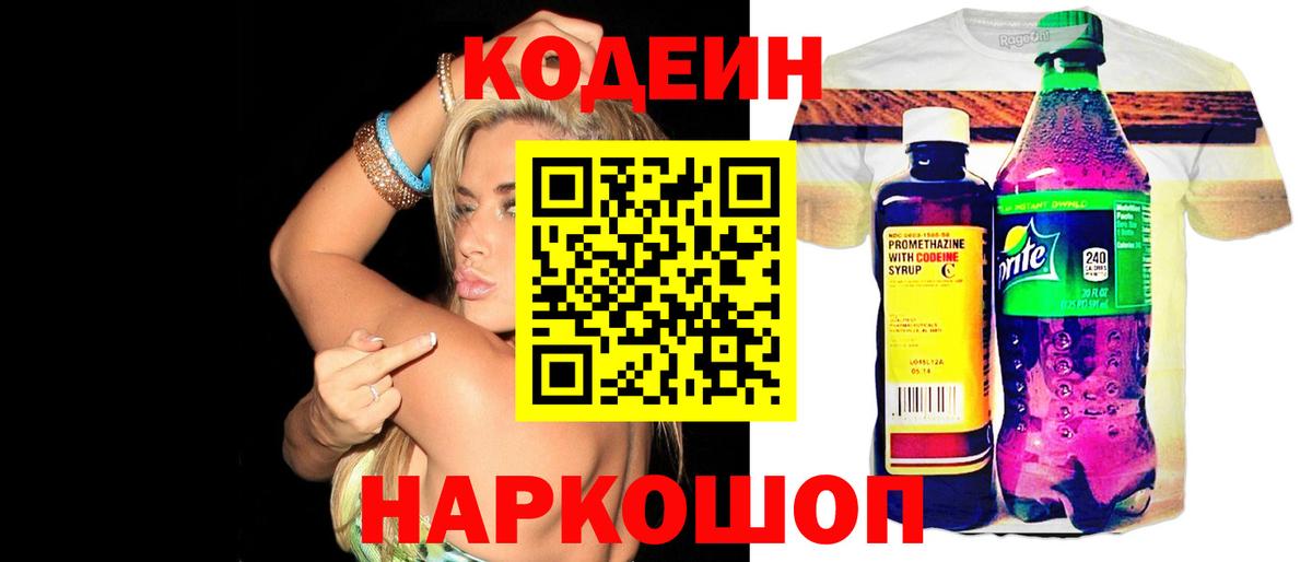 Кодеиновый сироп Lean Purple Drank  Codein Purple Drank  Ликино-Дулёво  Вход с VPN 
